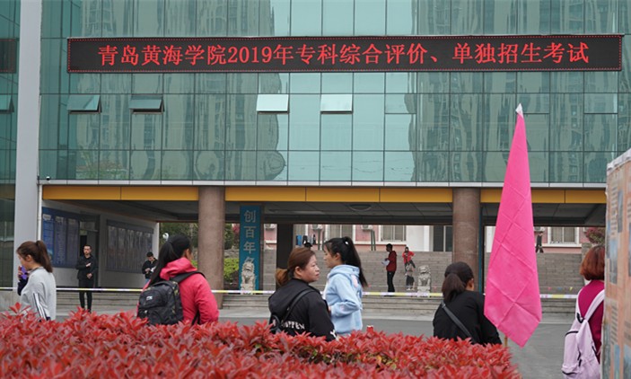 冰球突破豪华版官方网站2019年专科综合评价、单独招生考试工作圆满结束