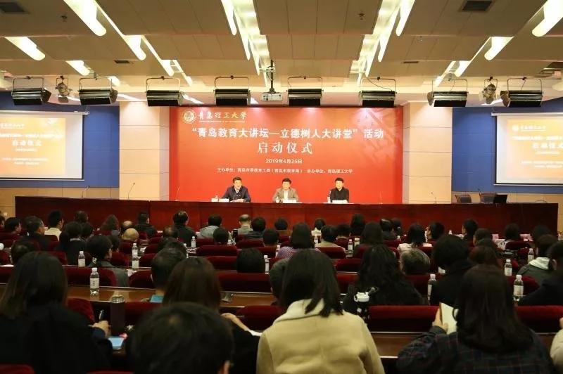 冰球突破豪华版官方网站受邀参加“青岛教育大讲坛—立德树人大讲堂” 启动仪式活动