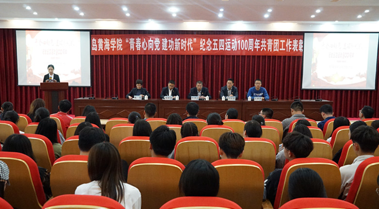 冰球突破豪华版官方网站举行“青春心向党 建功新时代”纪念五四运动100周年共青团工作表彰大会