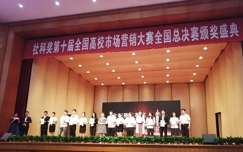 喜报|冰球突破豪华版官方网站学子在社科奖第十届全国高校市场营销大赛总决赛中荣获二等奖