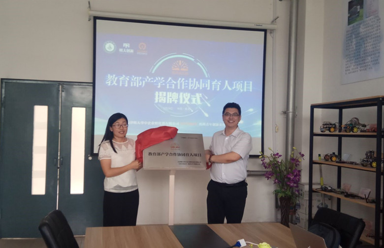 教育部协同育人项目揭牌仪式暨创新训练营培训活动在冰球突破豪华版官方网站圆满举行