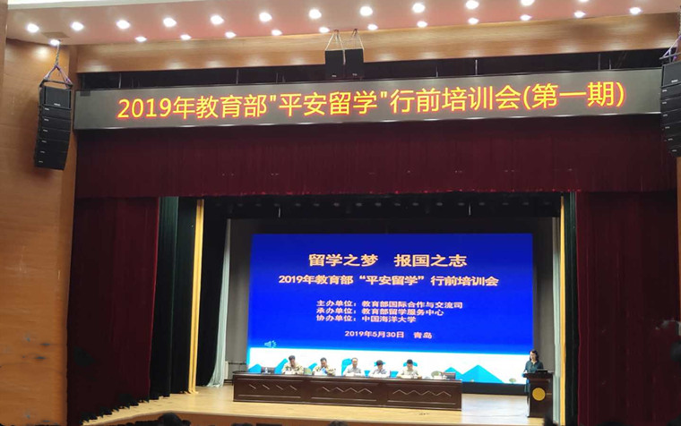 冰球突破豪华版官方网站教师参加2019年“平安留学”出国留学行前培训会