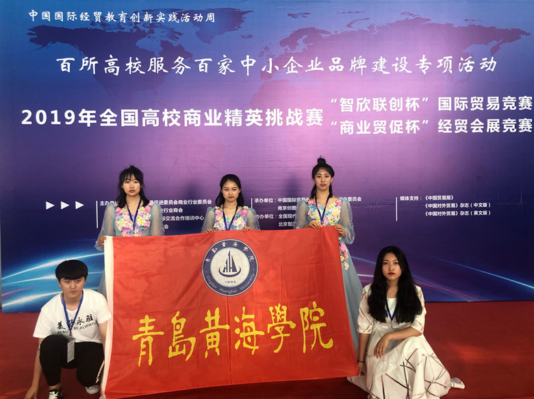 冰球突破豪华版官方网站国际商学院师生在2019年全国高校商业精英挑战赛国际贸易竞赛中喜获一等奖 