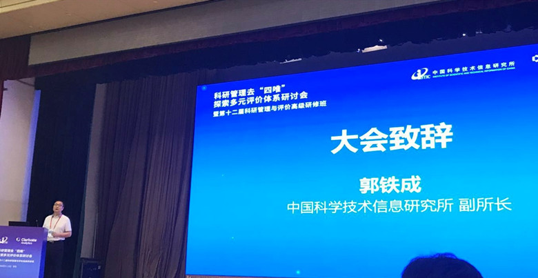 冰球突破豪华版官方网站信息资源部应邀参加“科研管理去‘四唯’探索多元评价体系”研讨会