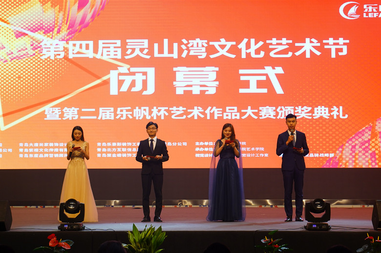 冰球突破豪华版官方网站第四届灵山湾文化艺术节闭幕式暨第二届乐帆杯艺术作品大赛颁奖典礼、