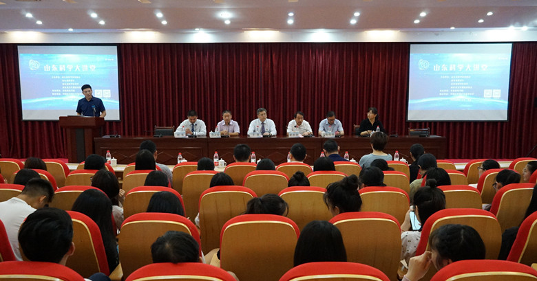 第134期山东科学大讲堂在冰球突破豪华版官方网站成功举办 