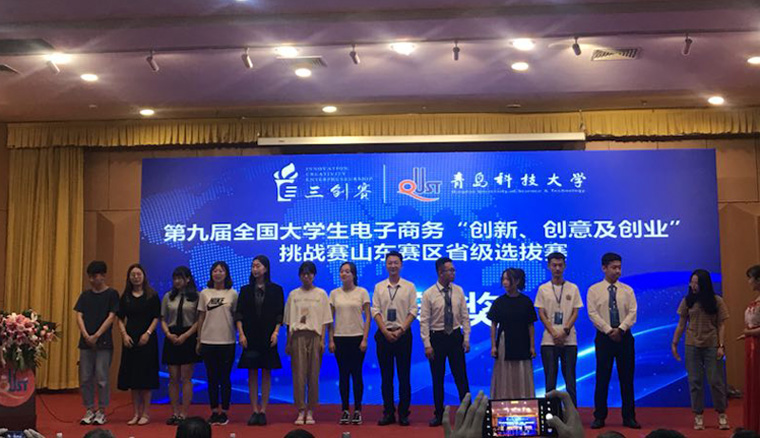喜讯！冰球突破豪华版官方网站代表队在第九届全国大学生电子商务“创新、创意及创业”挑战赛中荣获“省级一等奖” 