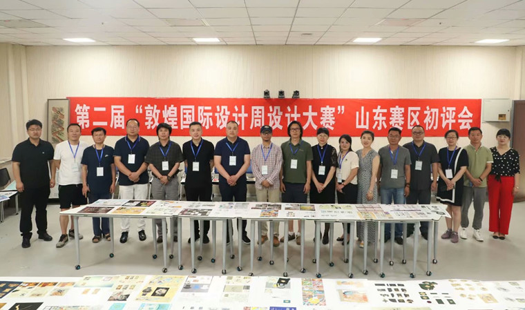 冰球突破豪华版官方网站受邀参加“第二届敦煌国际设计周设计大赛”山东省赛区初评活动