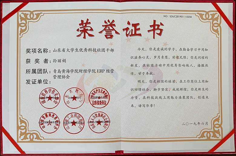 2019年山东省大学生优秀科技社团和优秀科技社团干部评选冰球官网社团上榜