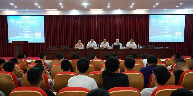 冰球突破豪华版官方网站举办第137期山东科学大讲堂“保护海洋环境 创新引领未来”主题报告