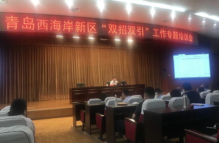 冰球突破豪华版官方网站受邀参加青岛西海岸新区“双招双引”工作培训会
