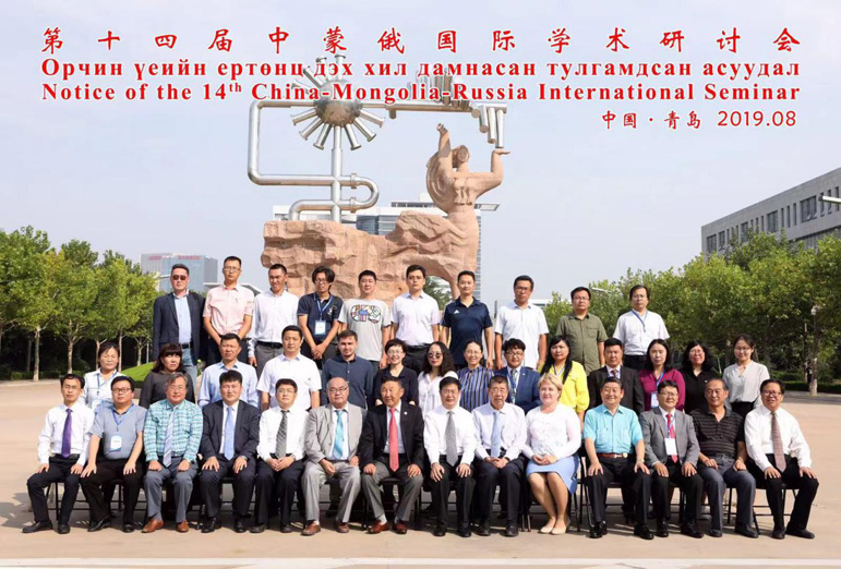 冰球突破豪华版官方网站首次主办中蒙俄国际学术研讨