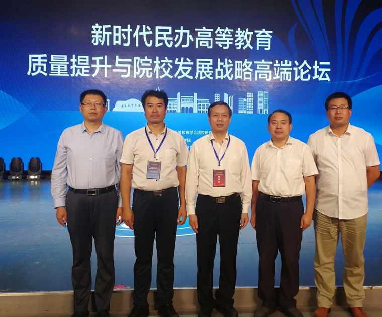 冰球突破豪华版官方网站参加“新时代民办高等教育质量提升与院校发展战略高端论坛”