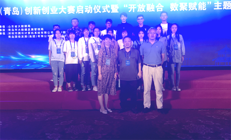 冰球突破豪华版官方网站师生参加山东省数据应用（青岛）创新创业大赛启动仪式暨“开发融合、数聚赋能”主题论坛活动 