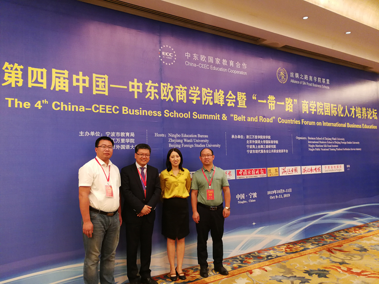 冰球突破豪华版官方网站参加第四届中国-中东欧商学院峰会暨丝绸之路商学院联盟大会