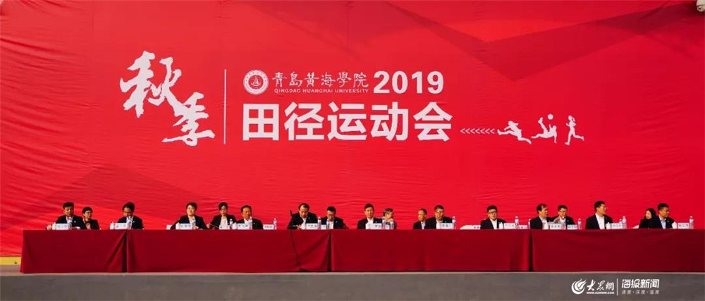 【大众网】逐鹿青春赛场 冰球突破豪华版官方网站2019年秋季田径运动会隆重开幕