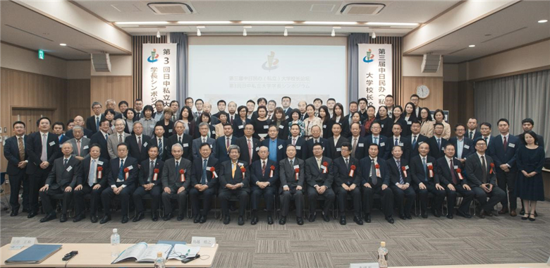 冰球突破豪华版官方网站应邀参加第三届中日民办（私立）大学校长论坛
