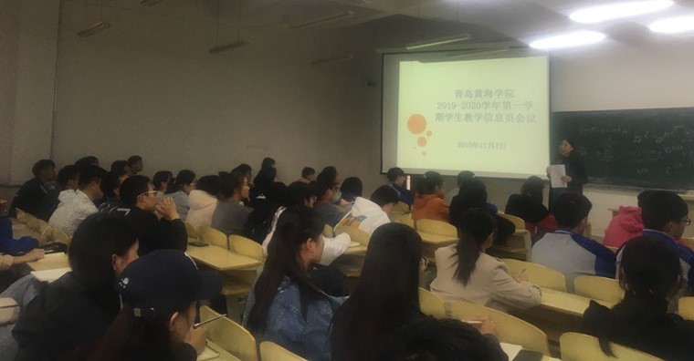 冰球突破豪华版官方网站组织召开2019-2020学年第一学期学生教学信息员会议
