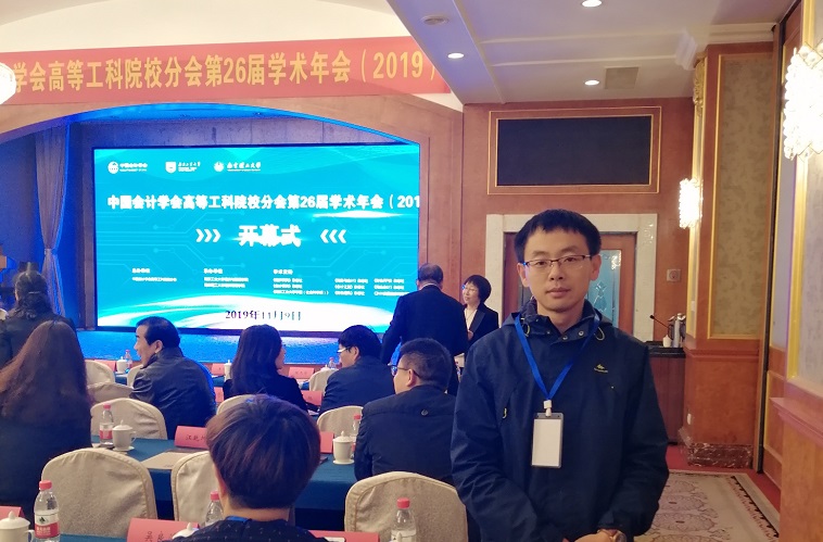 冰球突破豪华版官方网站教师被邀作为“中国会计学会高等工科院校分会第26届学术年会”分论坛学术成果评论人 