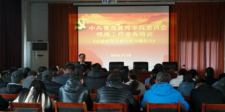   冰球突破豪华版官方网站组织召开统战工作业务培训会 