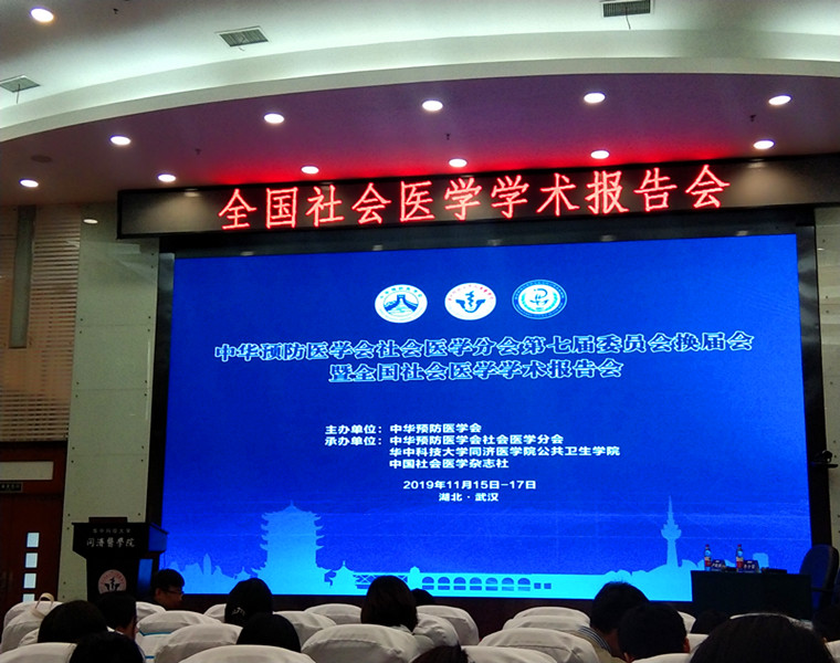 冰球突破豪华版官方网站教授郭继志当选为中国预防医学会社会医学分会第七届委员会委员