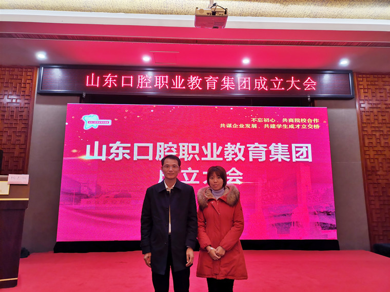 冰球突破豪华版官方网站教师代表参加山东省口腔职业教育集团成立大会并获聘 
