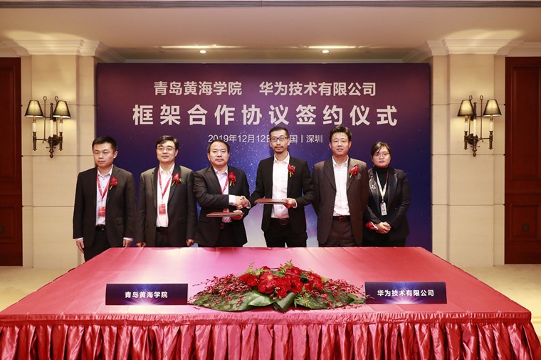 黄海学院与华为签约，携手同行   