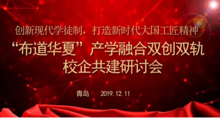 智能制造学院参加“产学融合双创双轨”校企共建研讨会