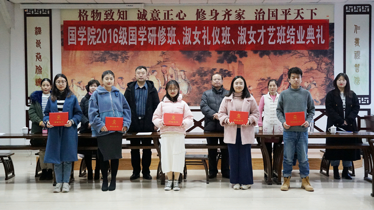 国学院成功举办2016级国学研修班、淑女礼仪班、淑女才艺班结业典礼