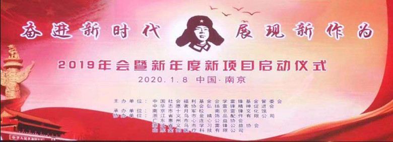 冰球突破豪华版官方网站应邀参加全国学雷锋“两会”