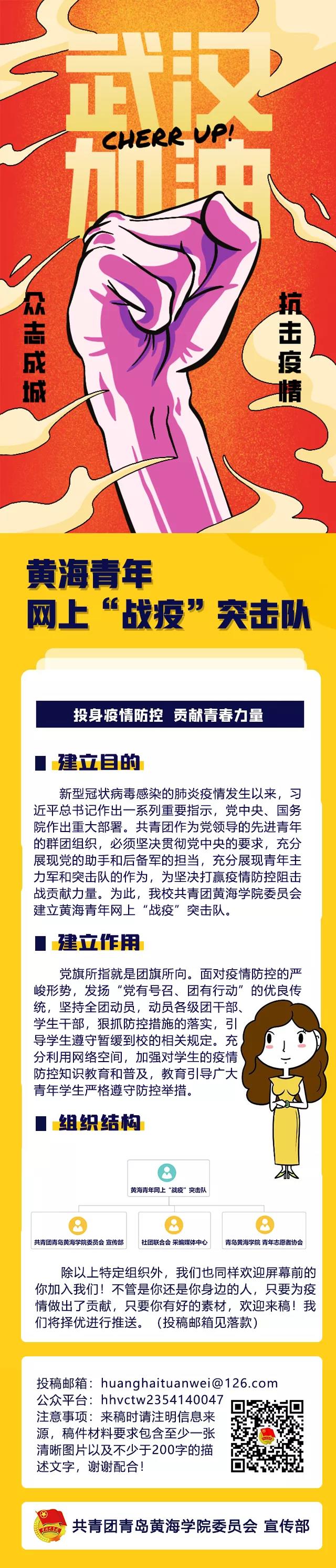 疫情防控，青年网络突击队绝不会缺位！