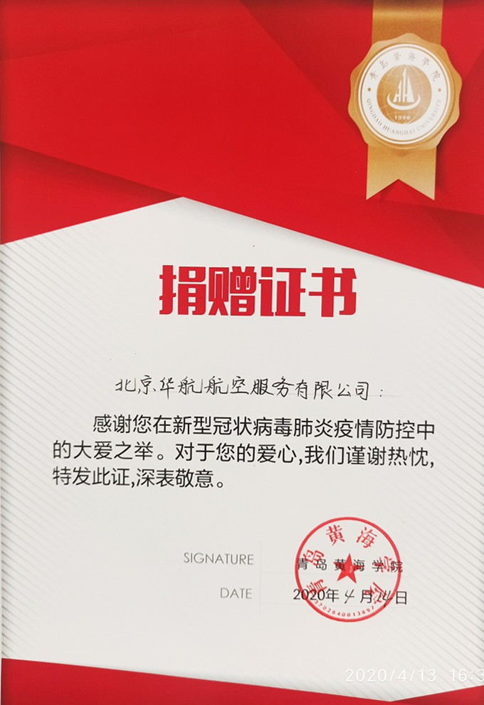守望相助迎春到  ——华航航空向冰球官网捐赠防疫物资