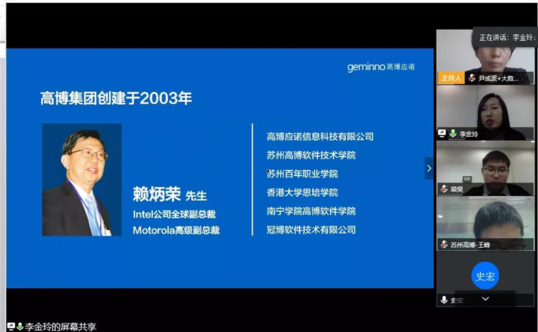 冰球官网大数据学院与苏州高博应诺信息科技有限公司开展合作