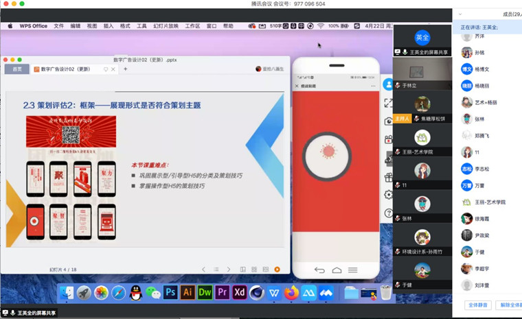 冰球官网艺术学院举办青年教师线上教学竞赛