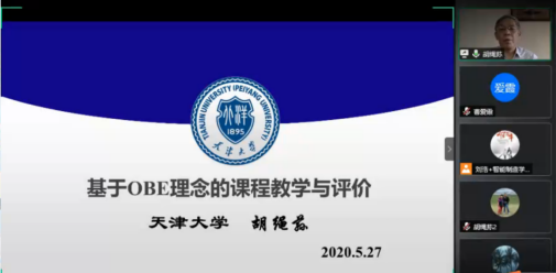  冰球官网智能制造学院开展第一期工程教育论坛—基于OBE理念的课程教学与评价