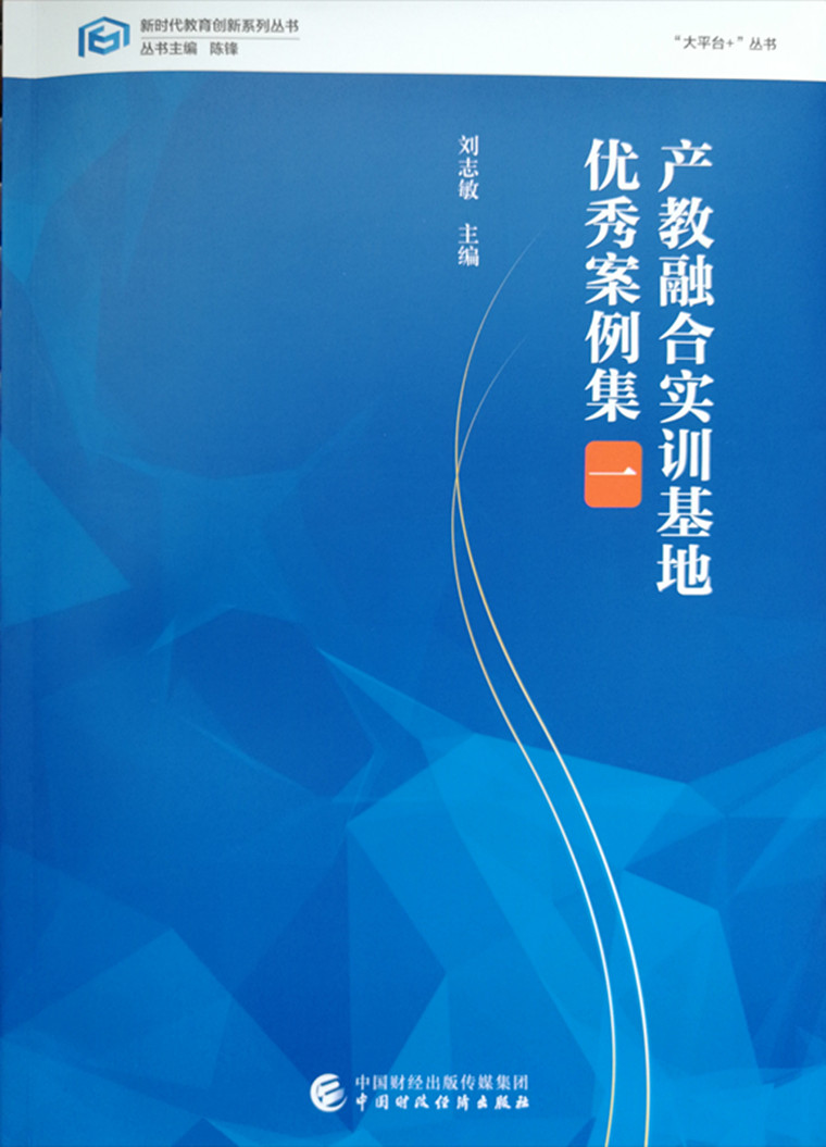 “强内核”知行合一，“高认同”示范引领  ——冰球官网产教融合实训基地案例入选教育部首批优秀案例集