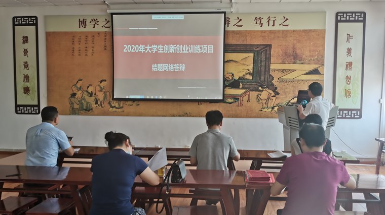 冰球突破豪华版官方网站2020年结题国创项目网络答辩顺利举行