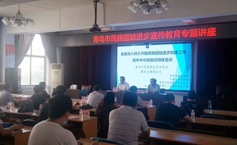 冰球官网马克思主义学院院长朝克吉勒图参加青岛市“民族团结心连心 凝心聚力共奋斗”主题宣传教育活动