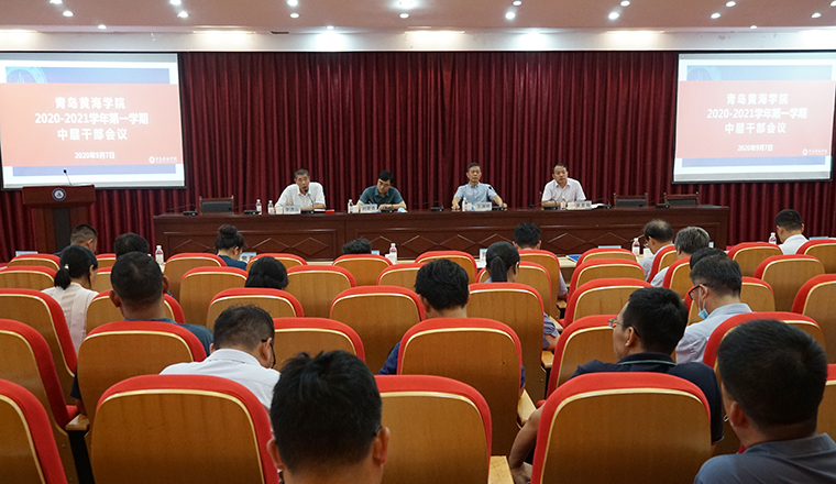 冰球突破豪华版官方网站召开中层干部会部署新学期工作