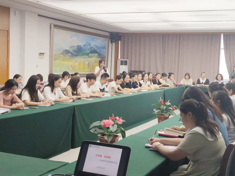  立师德，促发展——学前教育学院召开全体教师会议