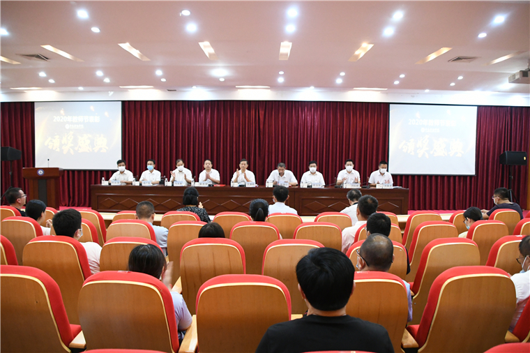 致敬｜冰球突破豪华版官方网站举行庆祝第36个教师节表彰大会