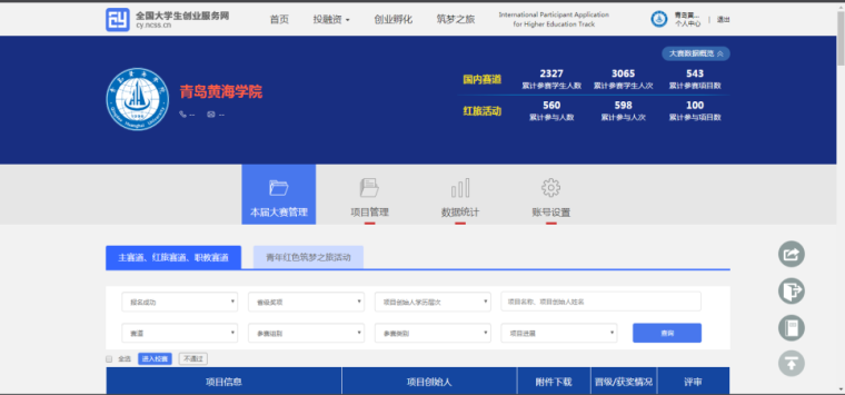 冰球官网在第六届山东省“互联网+”大学生创新创业大赛中荣获优秀组织奖