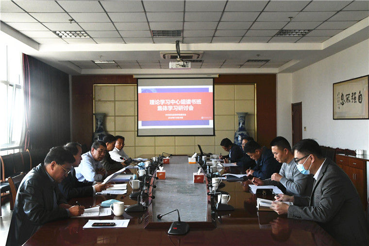 冰球官网举办党委理论学习中心组读书班