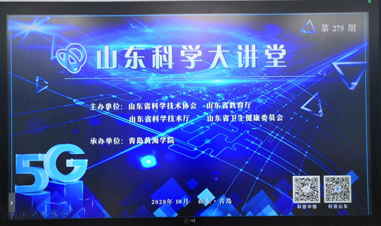 第275期山东科学大讲堂在冰球官网成功举办——“数学魅力，引领未来”                         