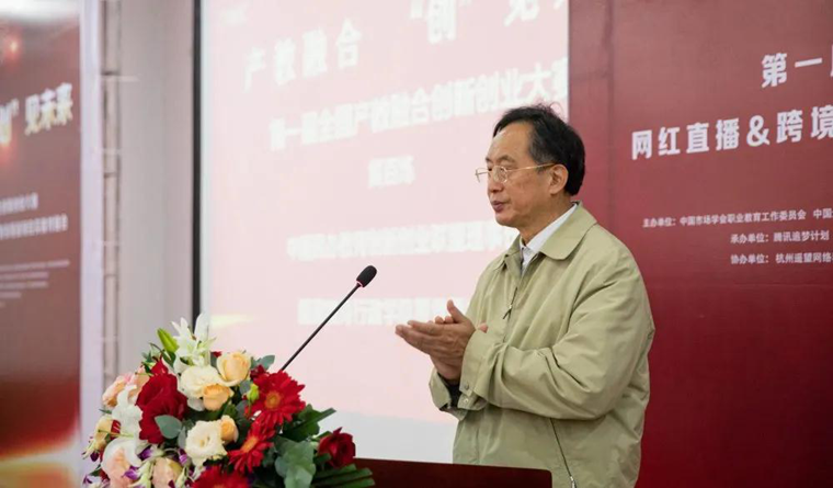 冰球官网代表参加第一届全国产教融合创新创业大赛网红直播&跨境电商赛道启航仪式