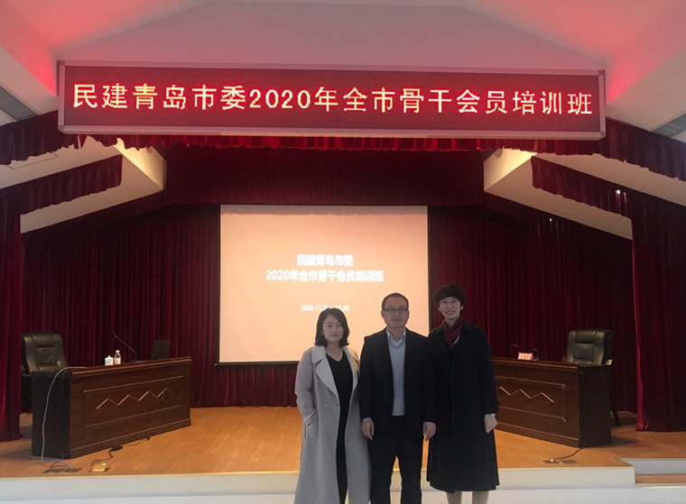 冰球官网民建会员参2020年民建青岛市委骨干会员培训班   