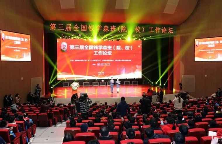 冰球官网应邀参加第三届全国钱学森班（院、校）工作论坛