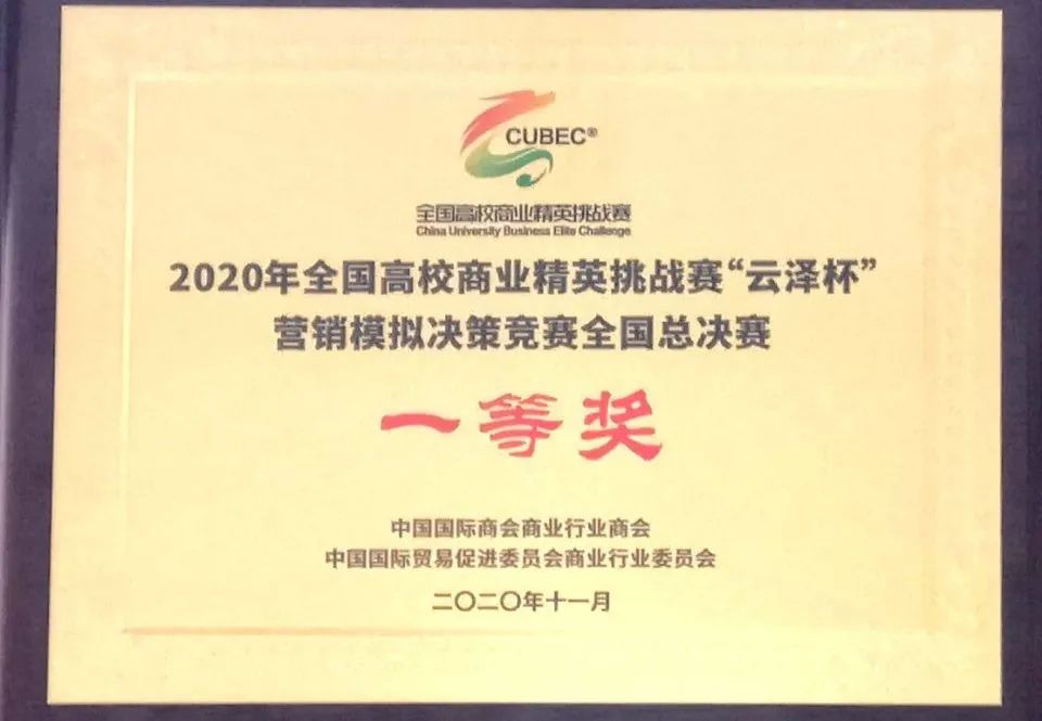 冰球官网学子在全国高校商业精英挑战赛中再传佳音