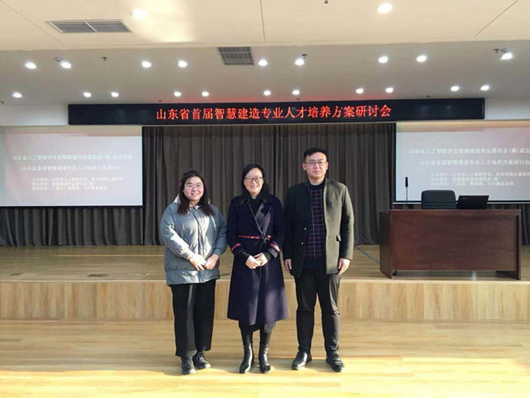 冰球官网代表参加山东省人工智能学会智慧建造专业委员会（筹）暨首届山东省智能建造专业人才培养方案研讨会
