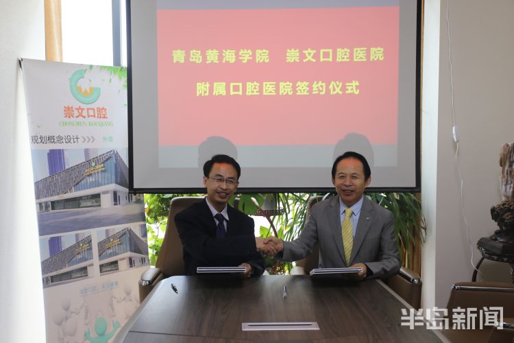 【大众报业·半岛新闻】打造“医教协同、产教融合”新典范！冰球突破豪华版官方网站与崇文口腔签约共建附属医院